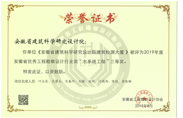 建科檢測大廈優(yōu)秀水系統(tǒng)工程三等獎