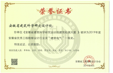 建科檢測大廈優(yōu)秀建筑電氣一等獎