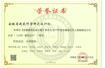 建科檢測大廈優(yōu)秀公共建筑一等獎
