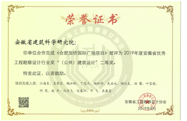 加僑國際廣場優(yōu)秀公共建筑二等獎