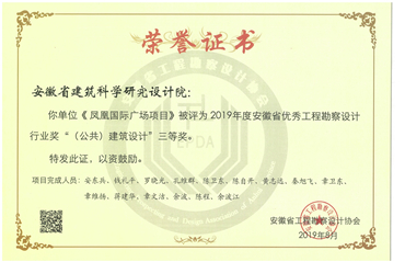鳳凰國際廣場優(yōu)秀公共建筑三等獎
