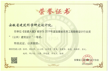 安建大廈優(yōu)秀公共建筑一等獎