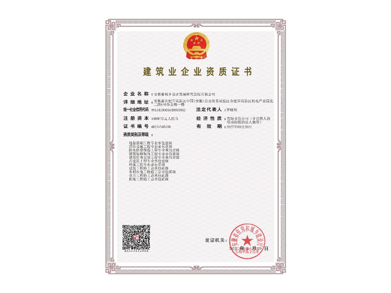 施工資質證書