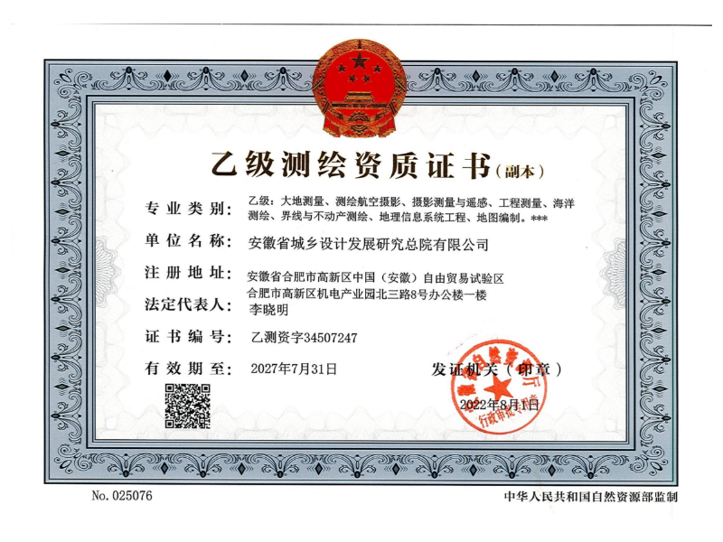 乙級測繪證書