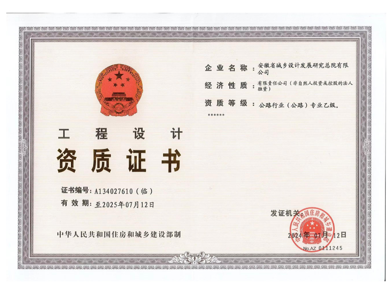 公路乙級資質證書