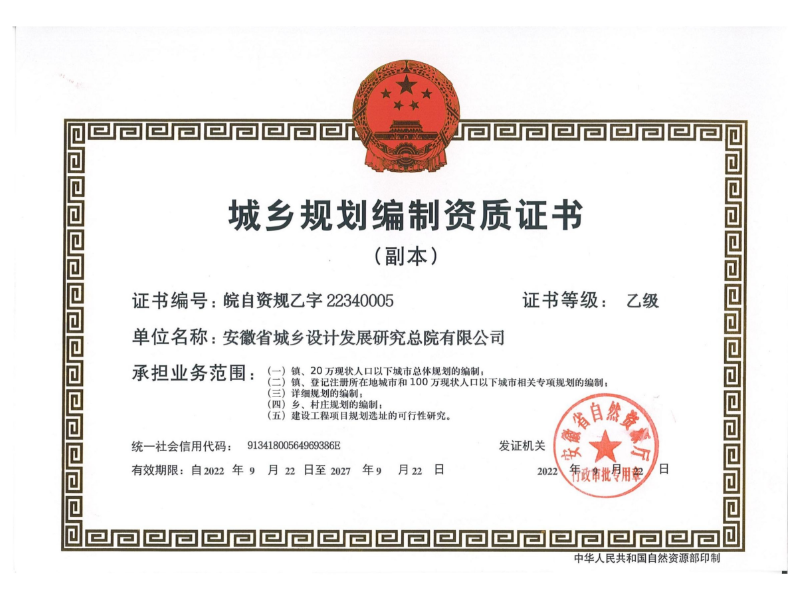 城鄉規劃乙級證書