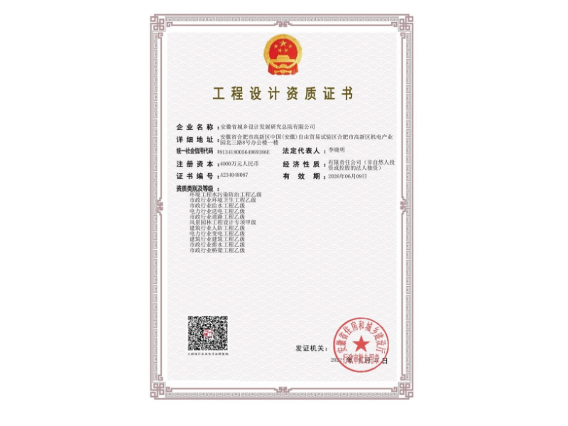 設計資質證書