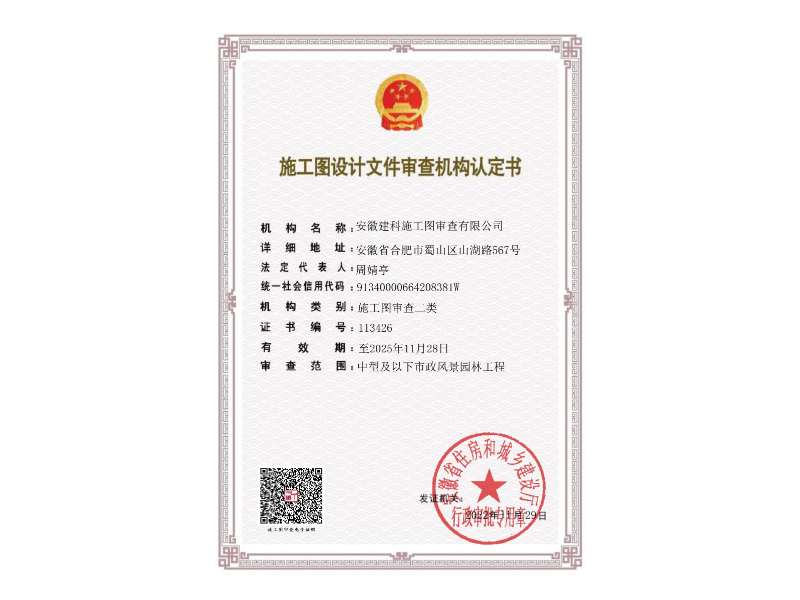 審圖資質證書