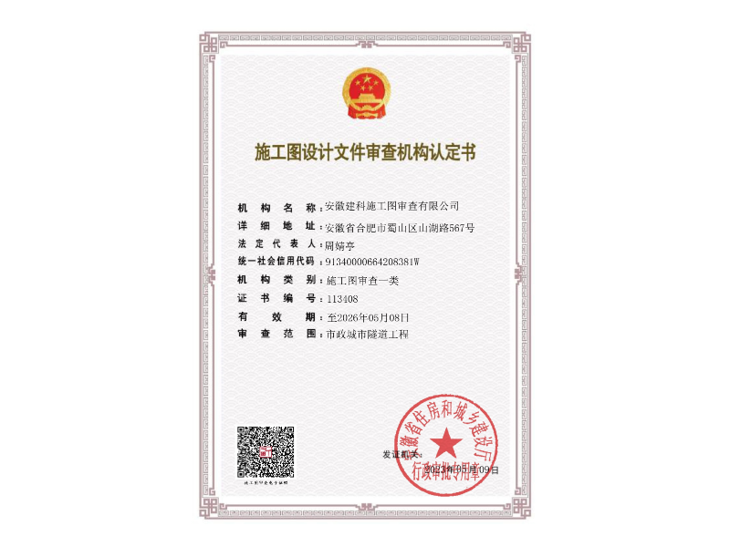 審圖資質證書
