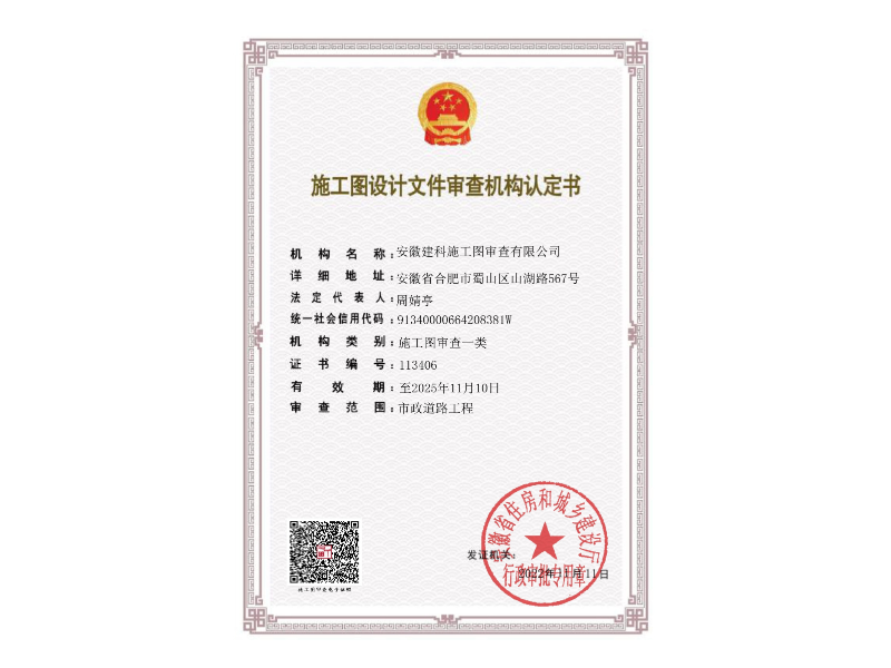 審圖資質證書
