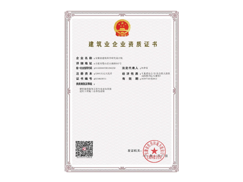 建筑施工總承包壹級(jí)