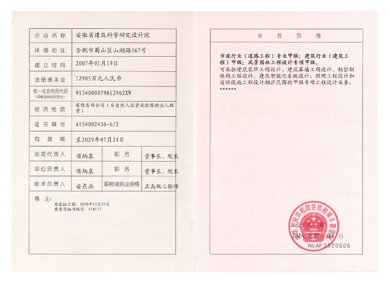 甲級(jí)資質(zhì)副本