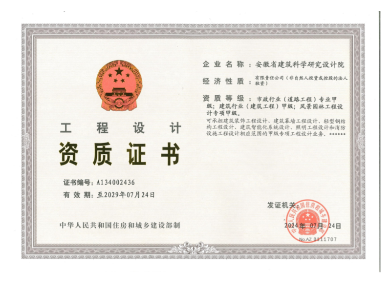 甲級(jí)工程設(shè)計(jì)資質(zhì)